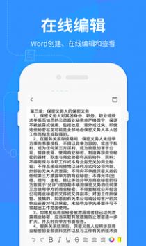 Word文档极速app软件图2