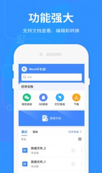 Word文档极速app软件图4