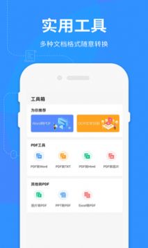 Word文档极速app软件图5