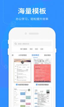 Word文档极速app软件图6
