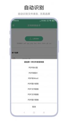 文档转换助理app手机版图1