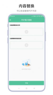 文档转换助理app手机版图2