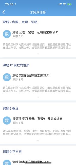 爱学学生端学生版app官方图1