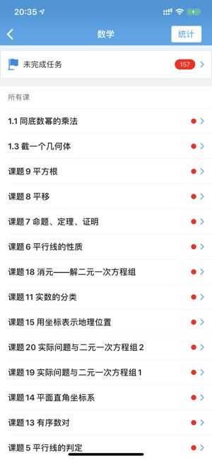 爱学学生端学生版app官方图2