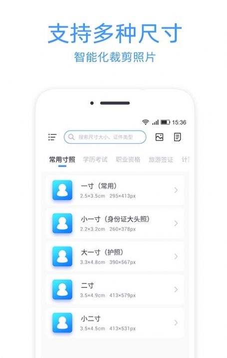 证件照冲印app最新版图1