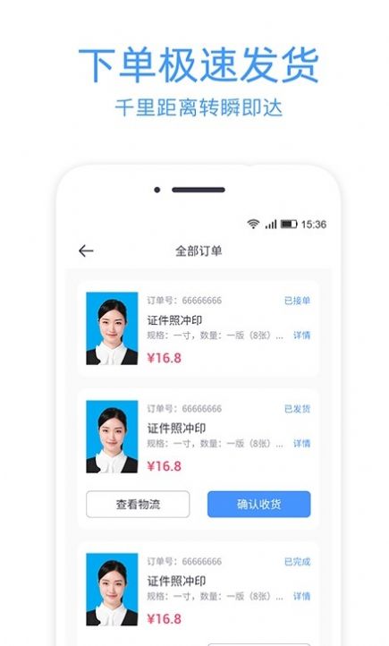 证件照冲印app最新版图2