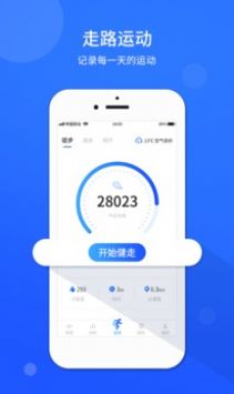 运动计步器官方手机app图2