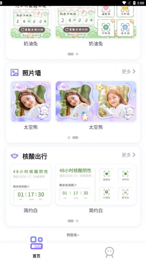 小小组件app手机版图2