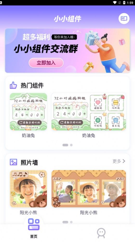 小小组件app手机版图3