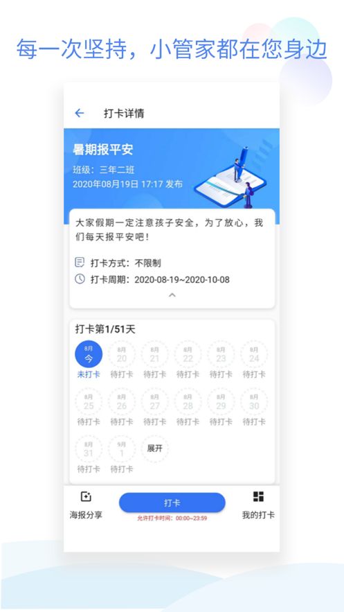 班级小管家最新版app图3