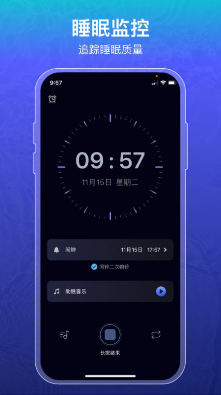 睡眠记录app手机版图1