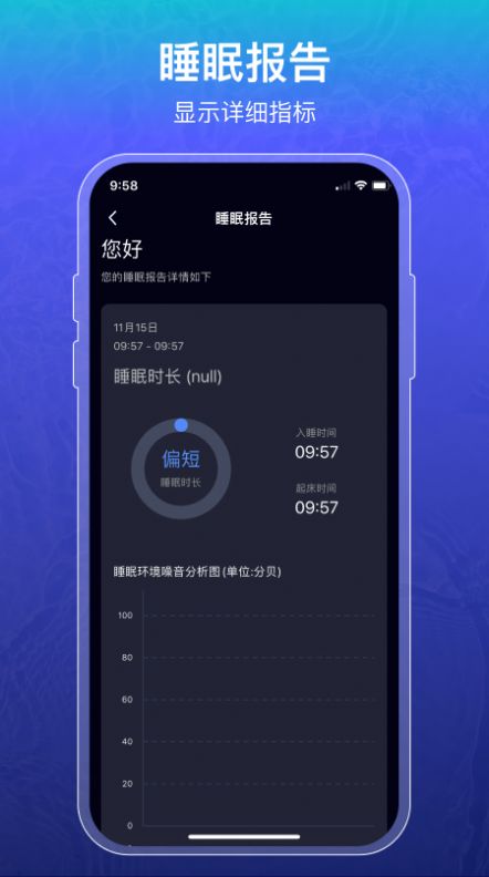 睡眠记录app手机版图2