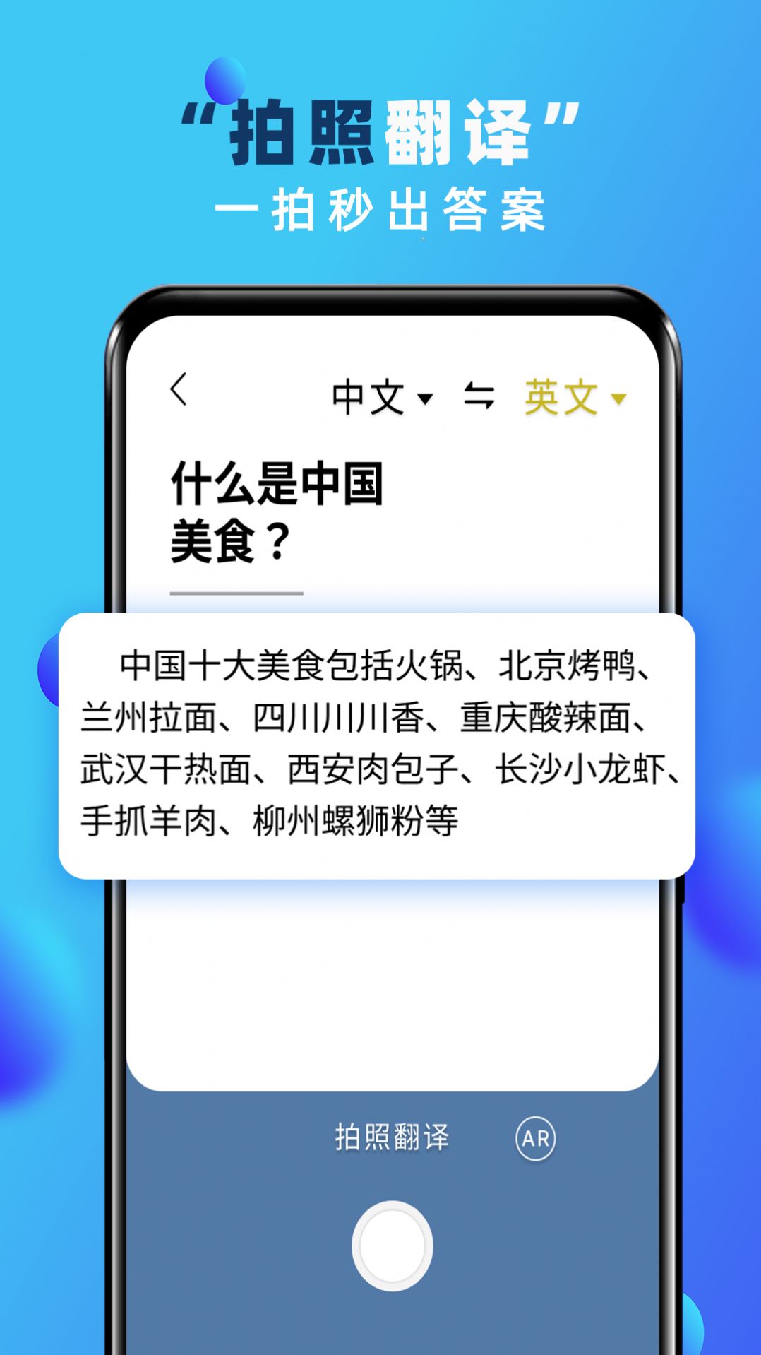 实时翻译软件手机版app图1