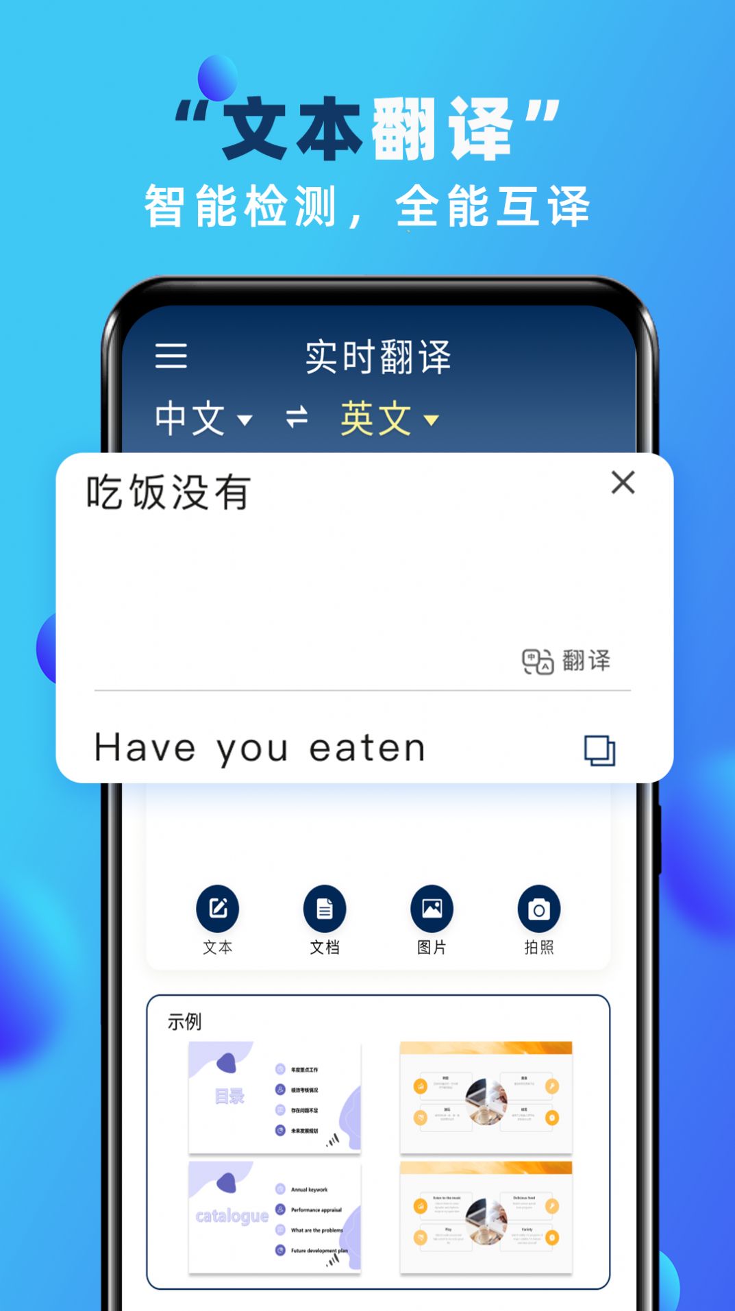 实时翻译软件手机版app图3