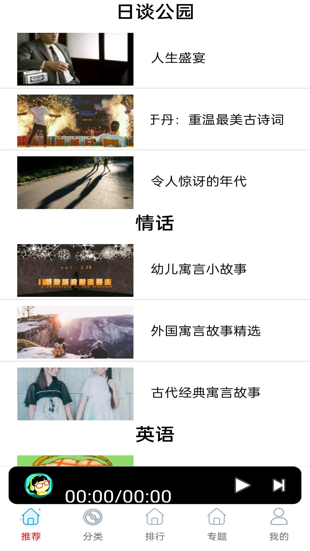 FM快听收音机app手机版图1