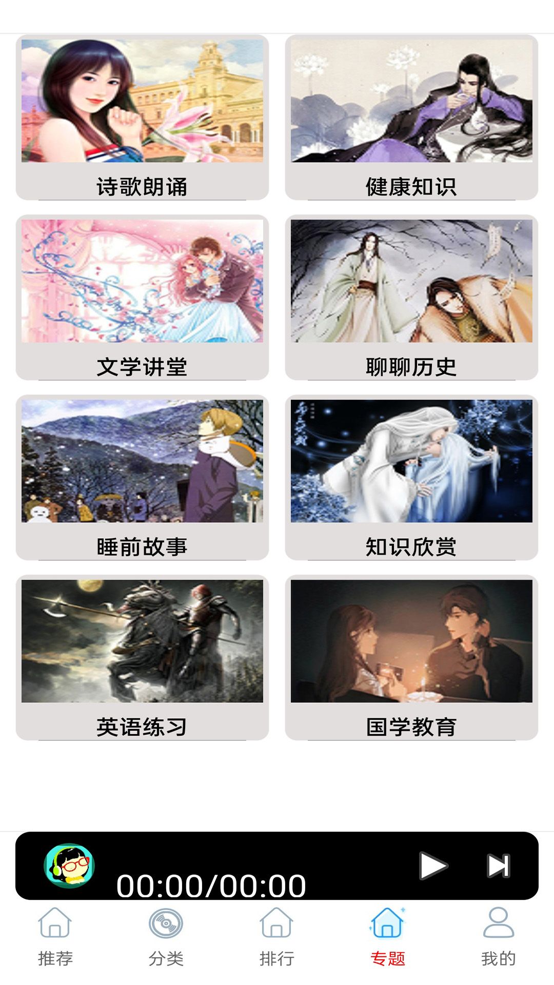 FM快听收音机app手机版图2