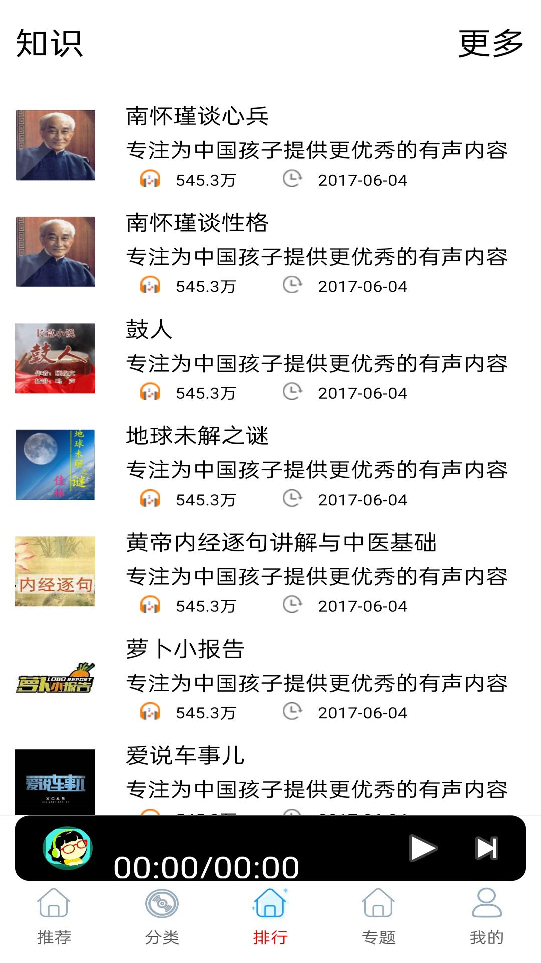 FM快听收音机app手机版图3