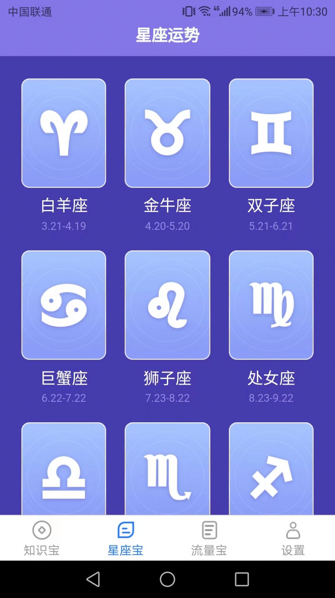 天天上网宝app手机版图2