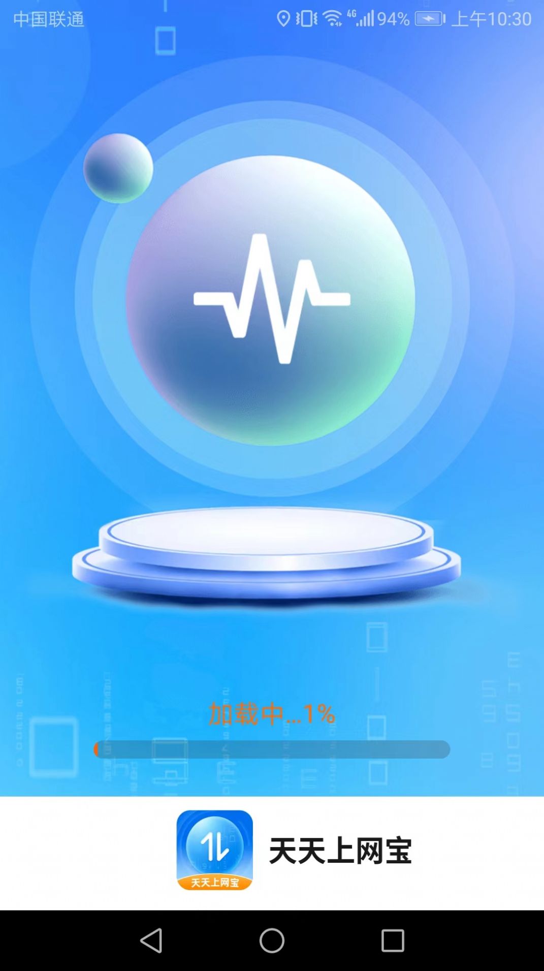 天天上网宝app手机版图3