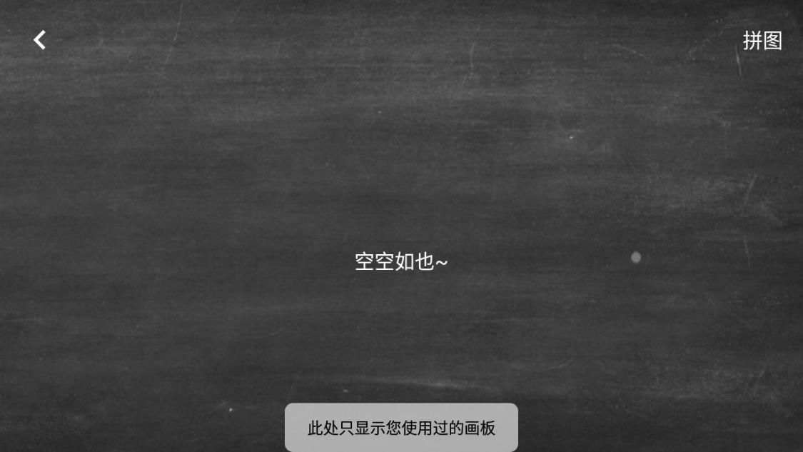 小黑白板app官方版图2