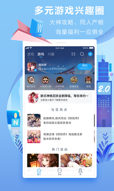 网易大神将军令app安装图1