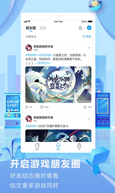 网易大神将军令app安装图2