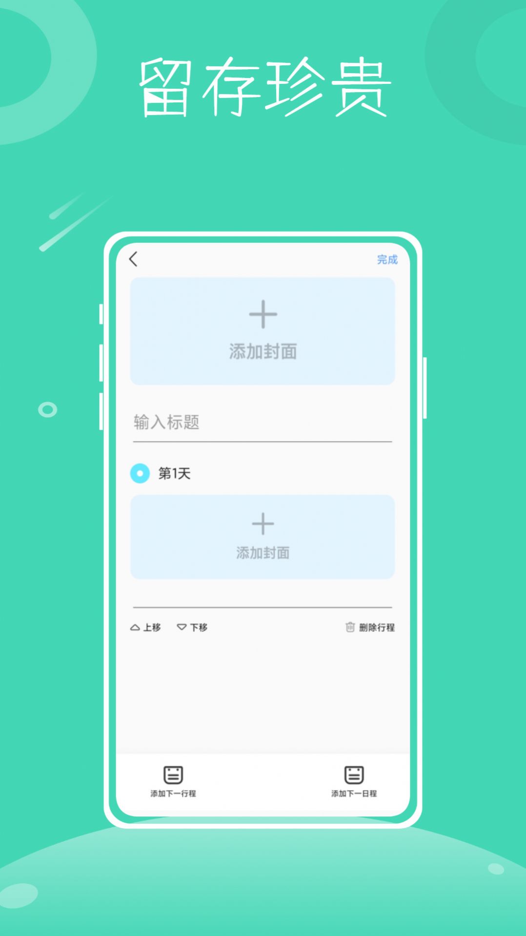 行程助手鸭app手机版图1
