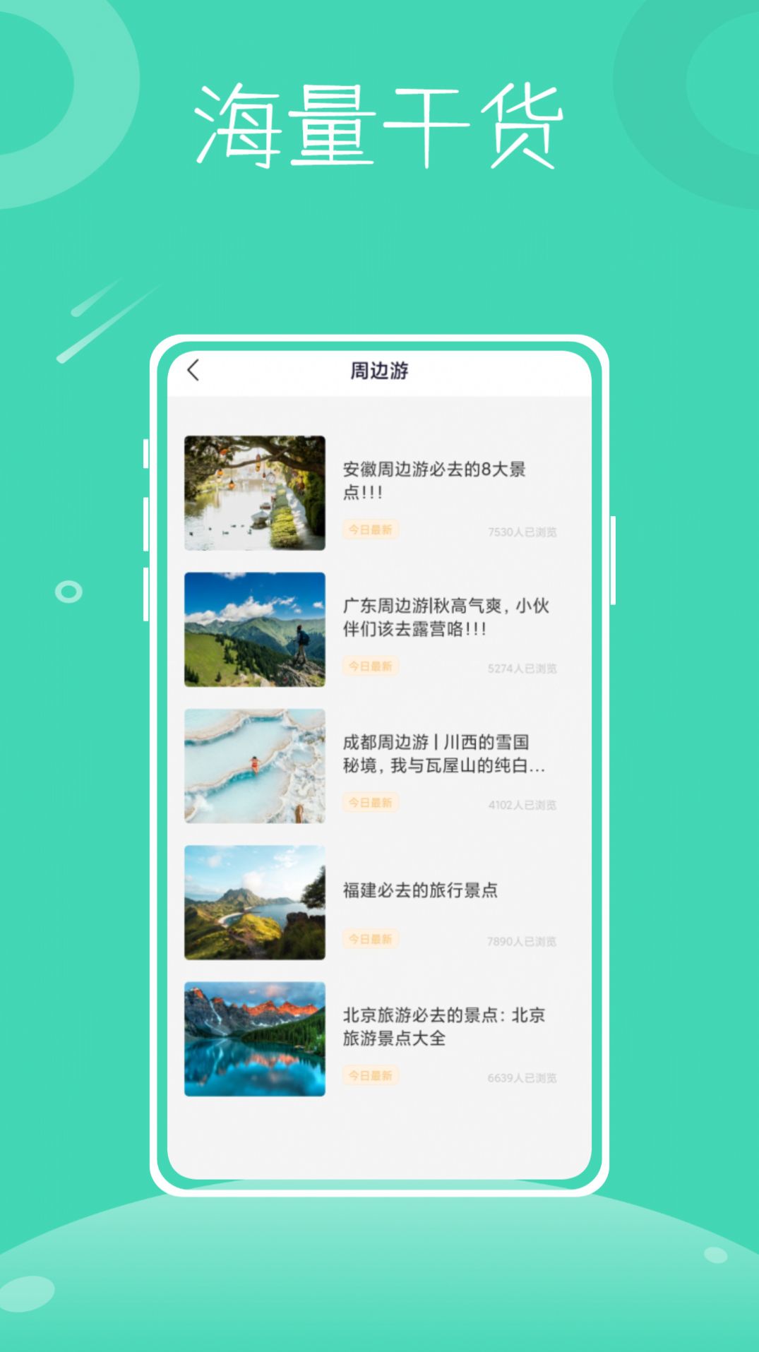 行程助手鸭app手机版图2