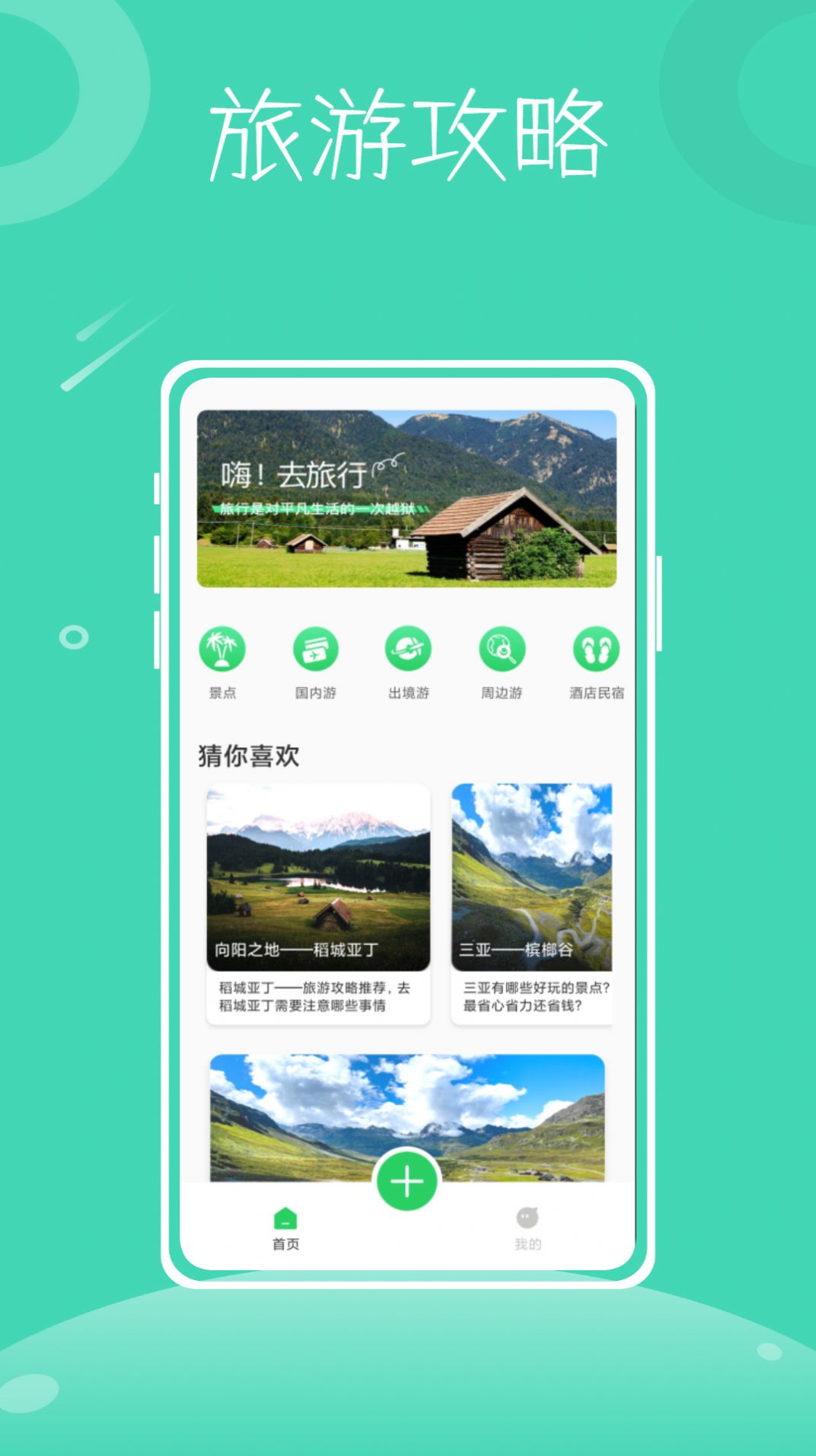 行程助手鸭app手机版图3