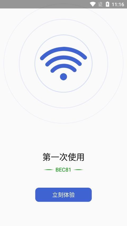 WiFi钥匙万能查看app软件图2