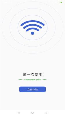 WiFi钥匙万能查看app软件图3