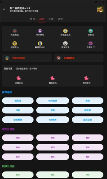 熊二画质助手最新版2.6.apk图1