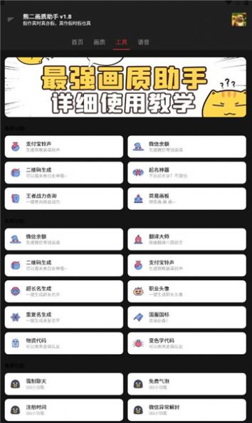 熊二画质助手最新版2.6.apk图2