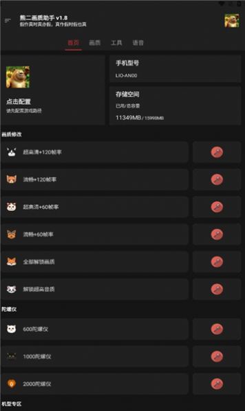 熊二画质助手最新版2.6.apk图3