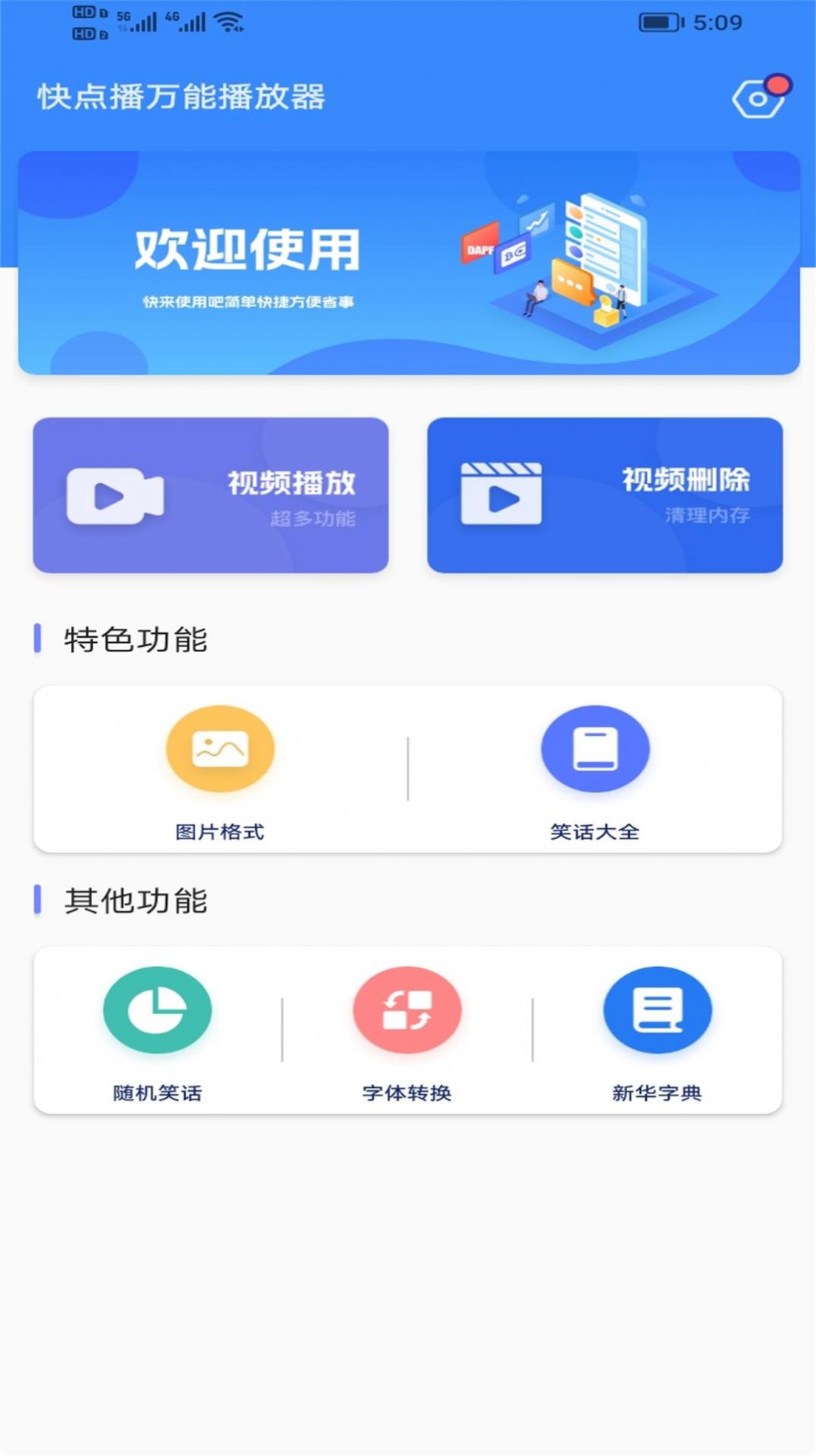 快点播万能播放器应用app手机版图2