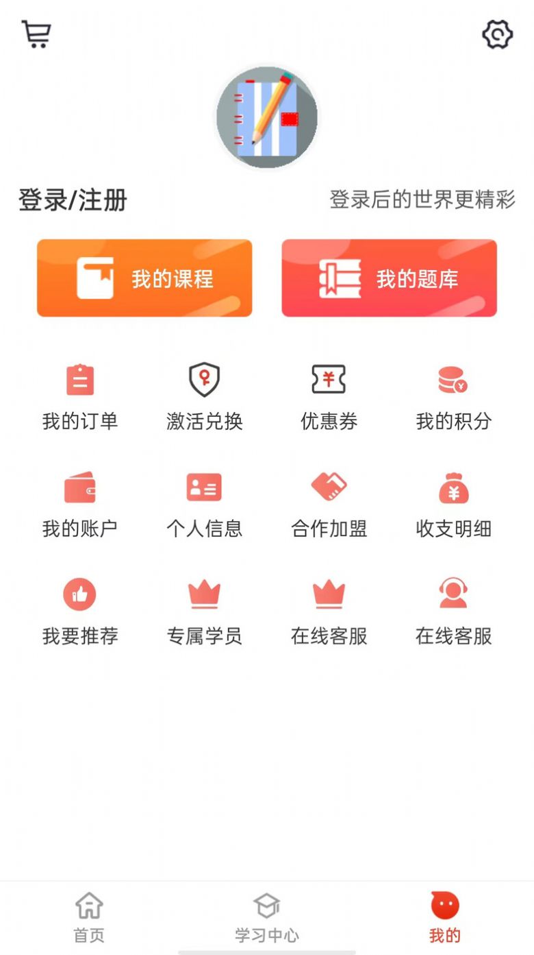 莽学教育app官方图1