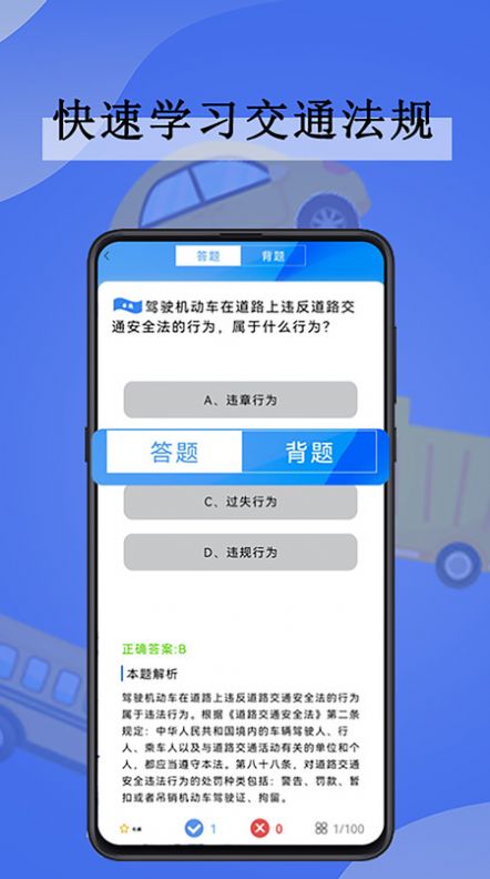 驾考模拟练车软件app最新版图1