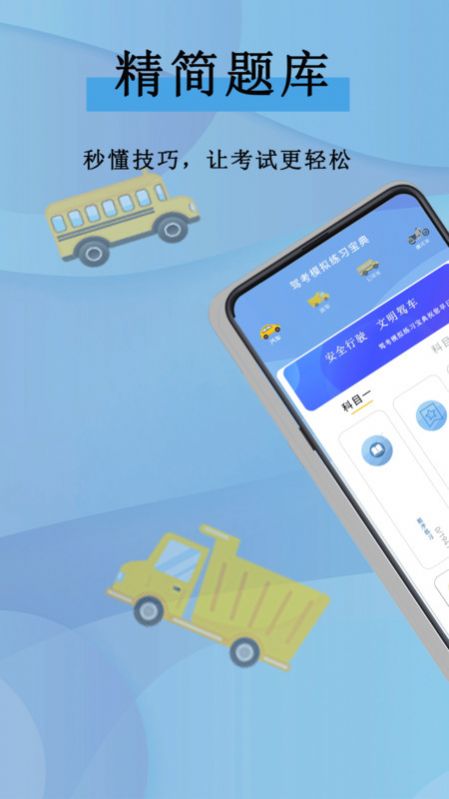 驾考模拟练车软件app最新版图3