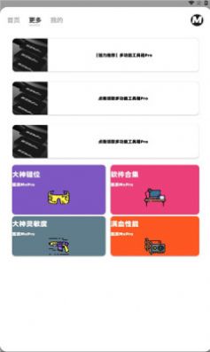 画质mxpro最新版app图3