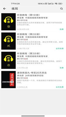 木耳音乐app软件图3