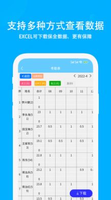 考勤记工app官方版图1