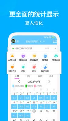 考勤记工app官方版图2