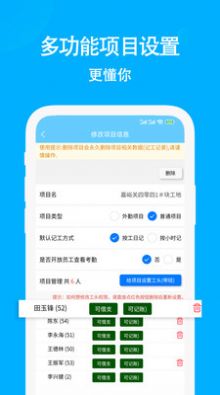 考勤记工app官方版图3