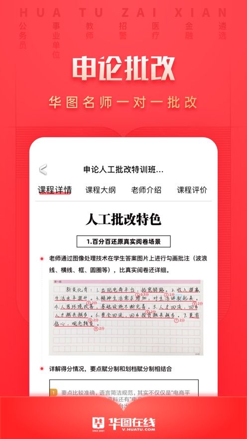 华图在线软件手机版图1
