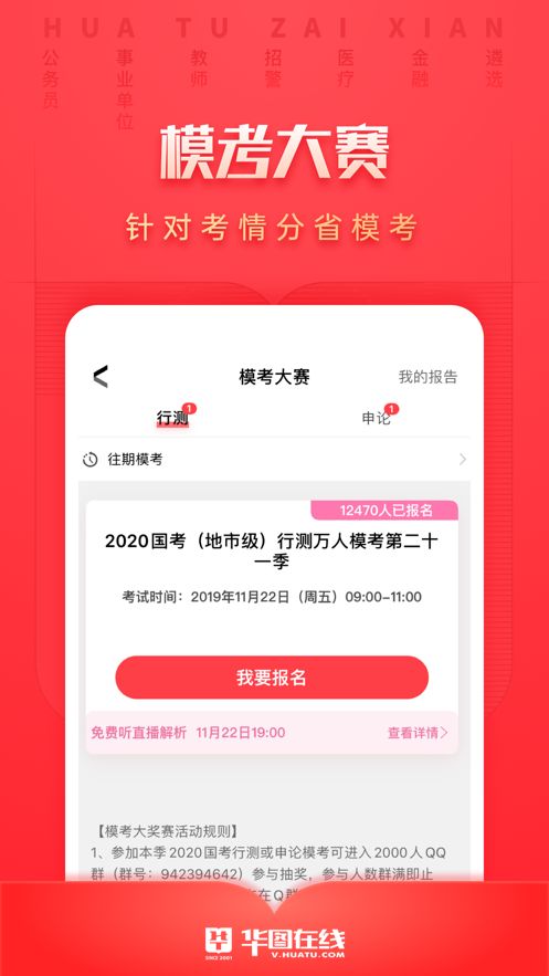 华图在线软件手机版图2