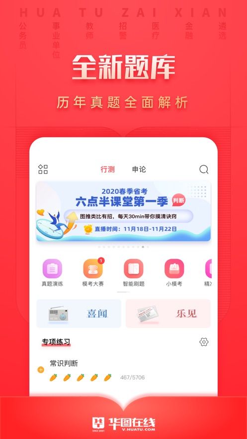 华图在线软件手机版图3