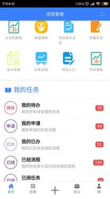 工程易工程管理app手机版图1
