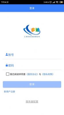 工程易工程管理app手机版图2
