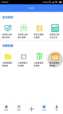 工程易工程管理app手机版图3