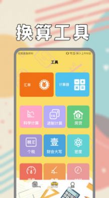 面积测量app软件图3